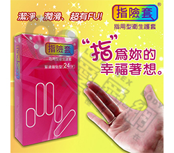 超夯!G點開發拋棄式指險套 24入