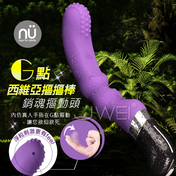 NU TOYS 仿真人手指 銷魂浮粒按摩棒-紫
