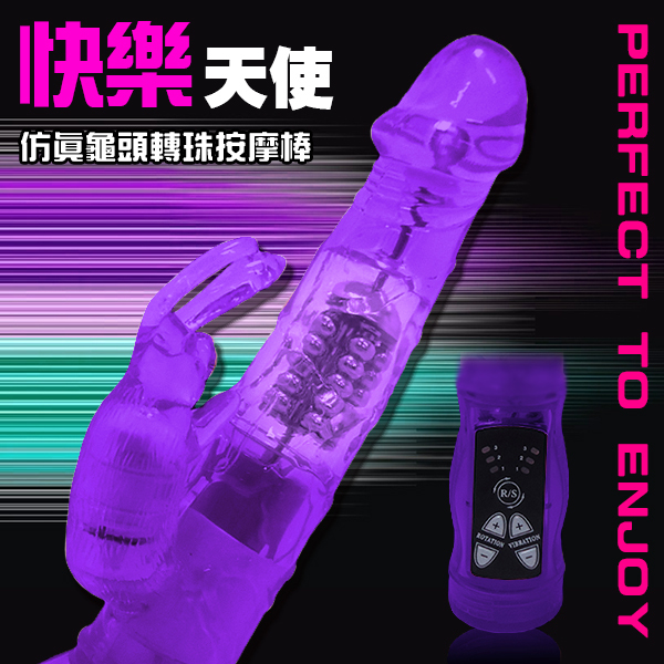 魅力激情 仿真龜頭 轉珠按摩棒-兔