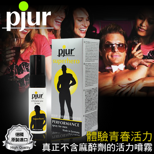 【內有超強開箱文】超級英雄!德國Pjur 增強持久活力噴劑-20ml-內有SGS測試報告書