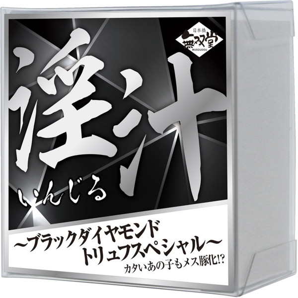 【松露特別版】日本KMP原裝進口~黑色鑽石~女用淫汁-3ml