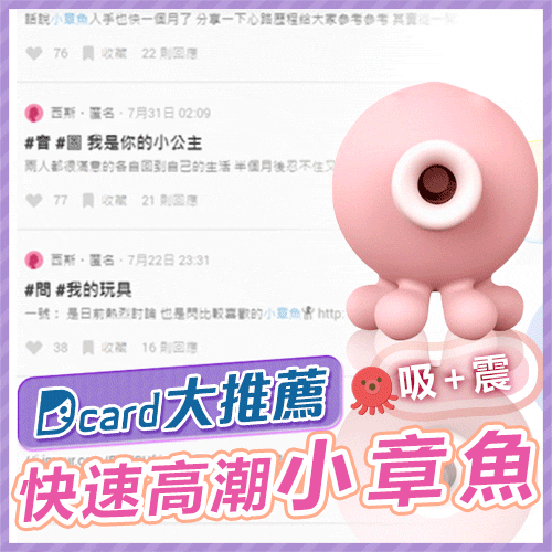 【迪卡熱烈討論】S-HANDE 可愛小章魚 蜜舌吸吮 吸吮按摩器 (原廠正貨)