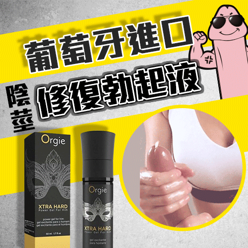 Orgie|葡萄牙 日常保養必備 XTRA HARD 長效修復保養液 - 50ml