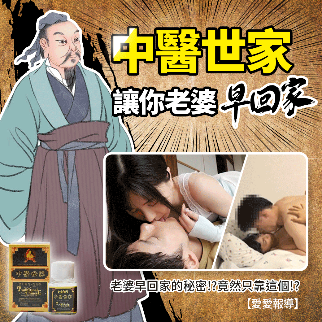 韓國進口 中醫世家 壯陽丹 固本扶正 延時增強 10粒裝/盒