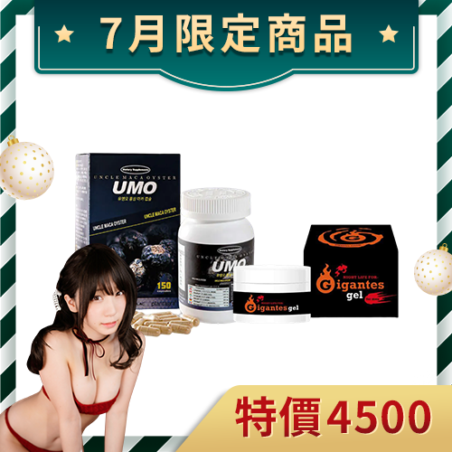 7月套組-UMO瑪卡保健膠囊+巨人凝膠+元力二代電動伸縮震動飛機杯